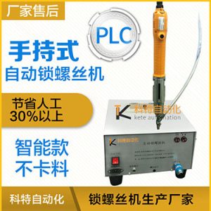 科特KTS手持式自動鎖螺絲機,智能款,每次只送一顆螺絲，不卡料